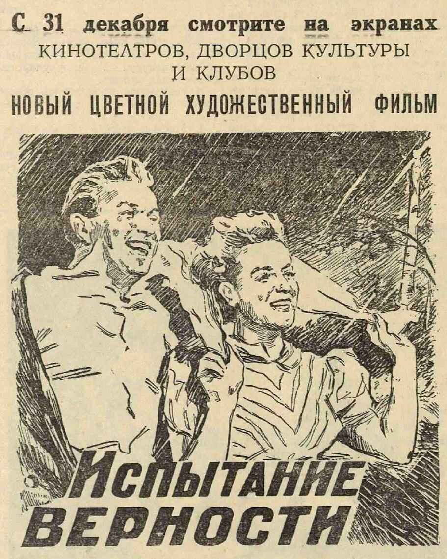 Фрагмент газеты "Вечерняя Москва". 1954 год