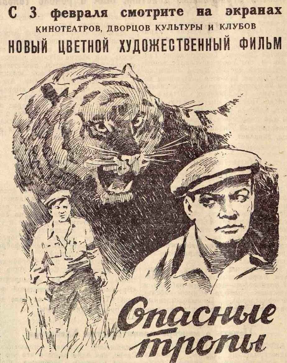 Фрагмент газеты "Вечерняя Москва". 1955 год