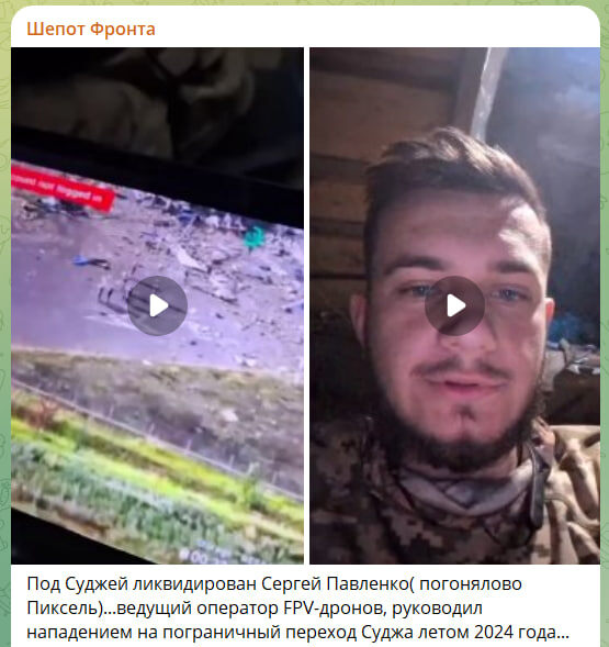    Скриншот с канала "Шёпот фронта"