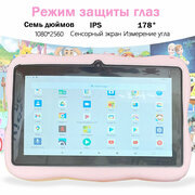 Детский планшет VOVE PAD7