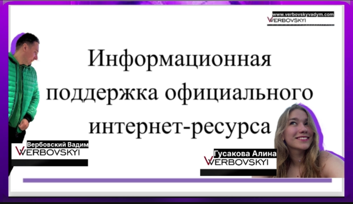 ©️Вербовский Вадим Владимирович