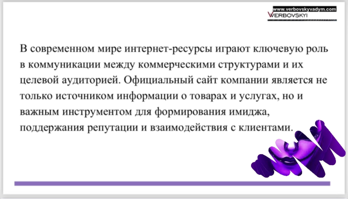 ©️Вербовский Вадим Владимирович