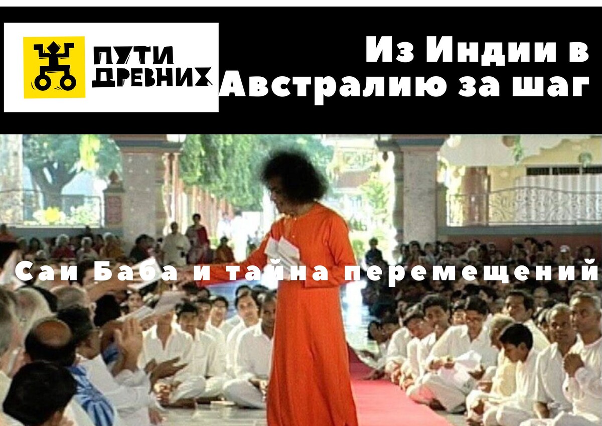 Саи Баба проходит в мандире (здание храма для встречь на территории Ашрама Прашанти Нилайям)