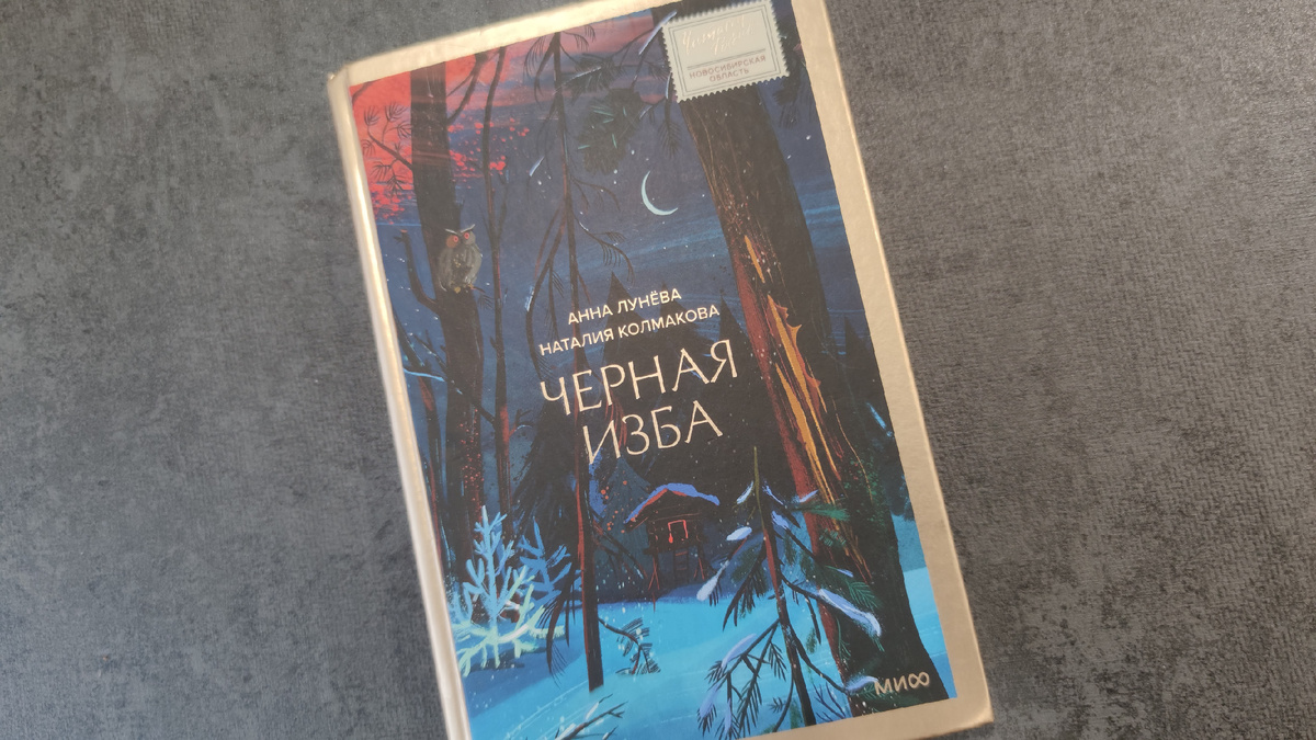 Книга в едином оформлении серии Читаем Россию. Твердый переплет. Издательство МИФ