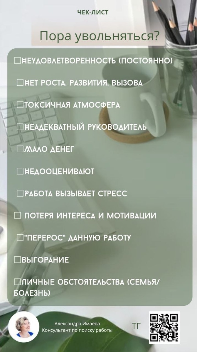 Топ-причин, подталкивающих людей к написанию заявления об увольнении. Собрано на основе запросов реальных клиентов
