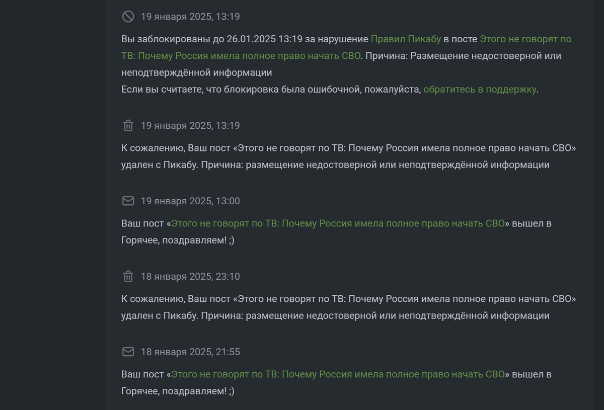 Потом меня еще и заблокировали