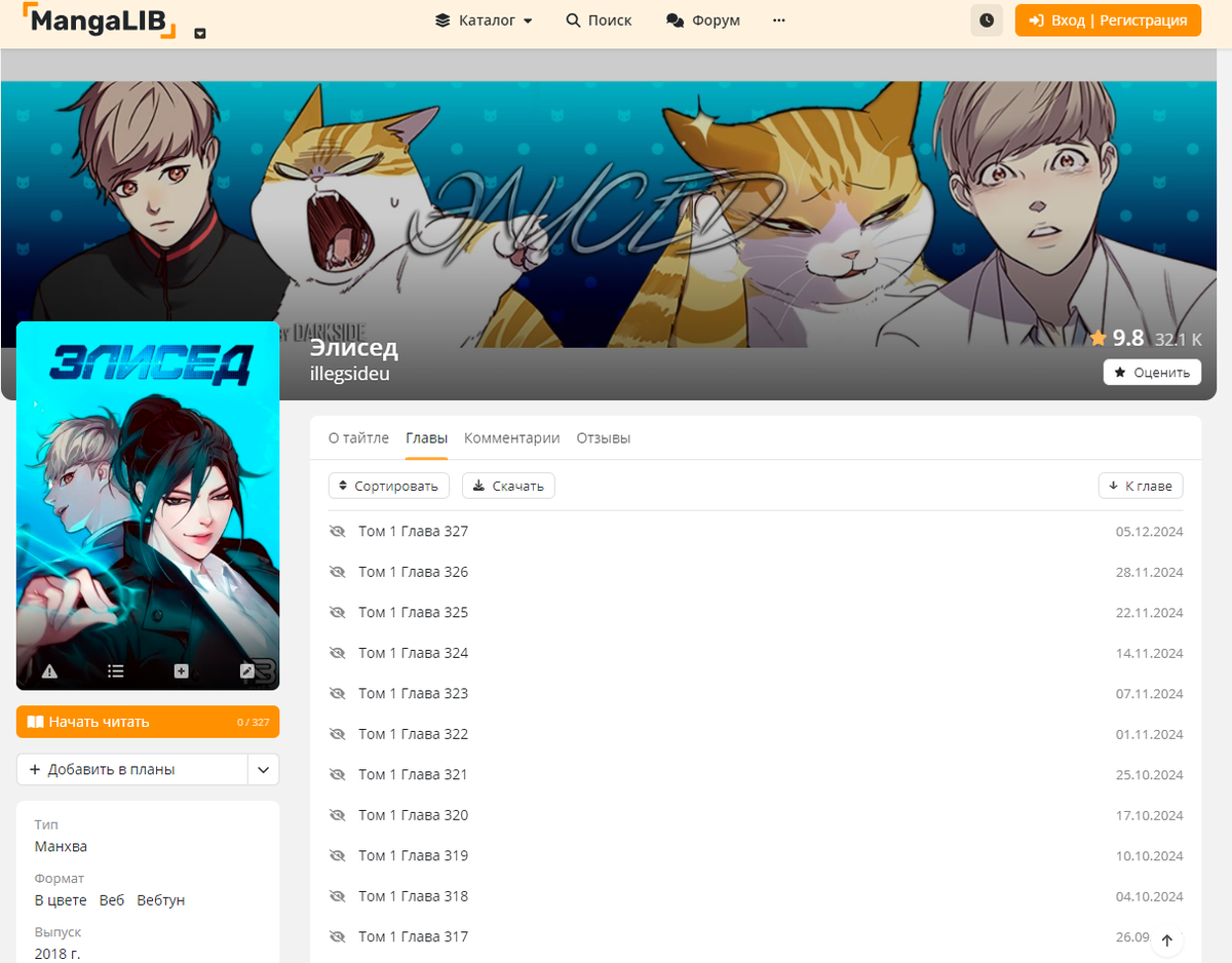 сайт mangalib