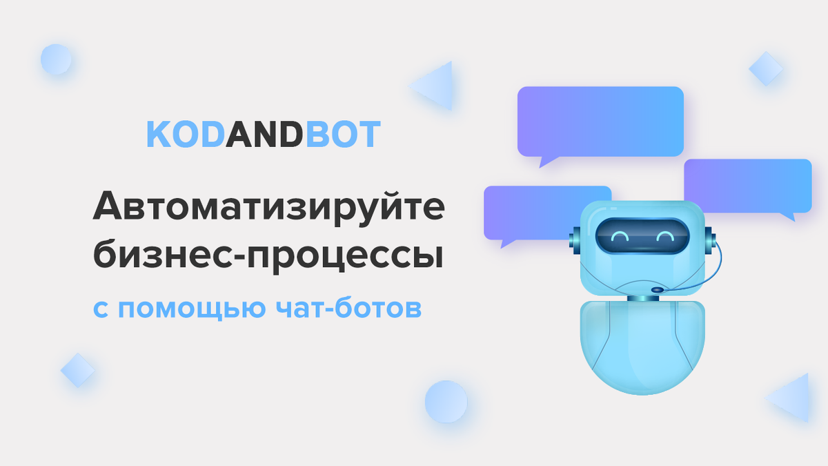 Задачи с которыми справляются Telegram-боты