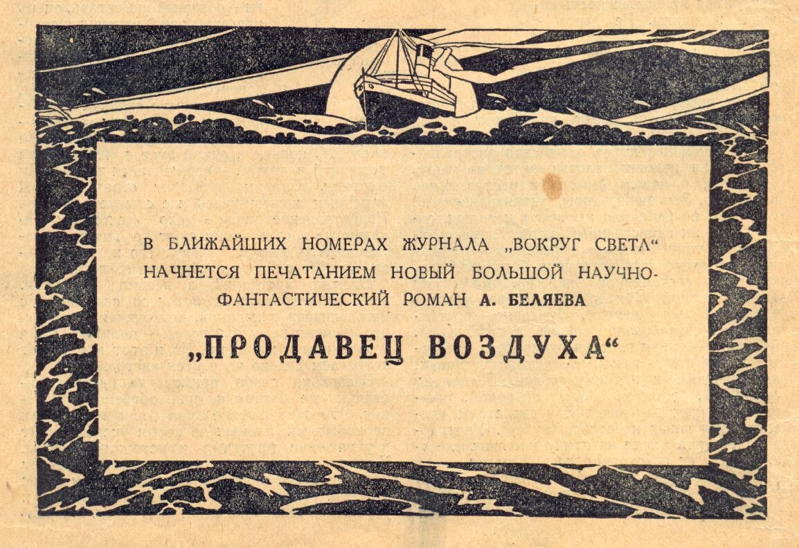 Реклама из журнала "Всемирный следопыт" №1 за 1929 год. Из архива автора.