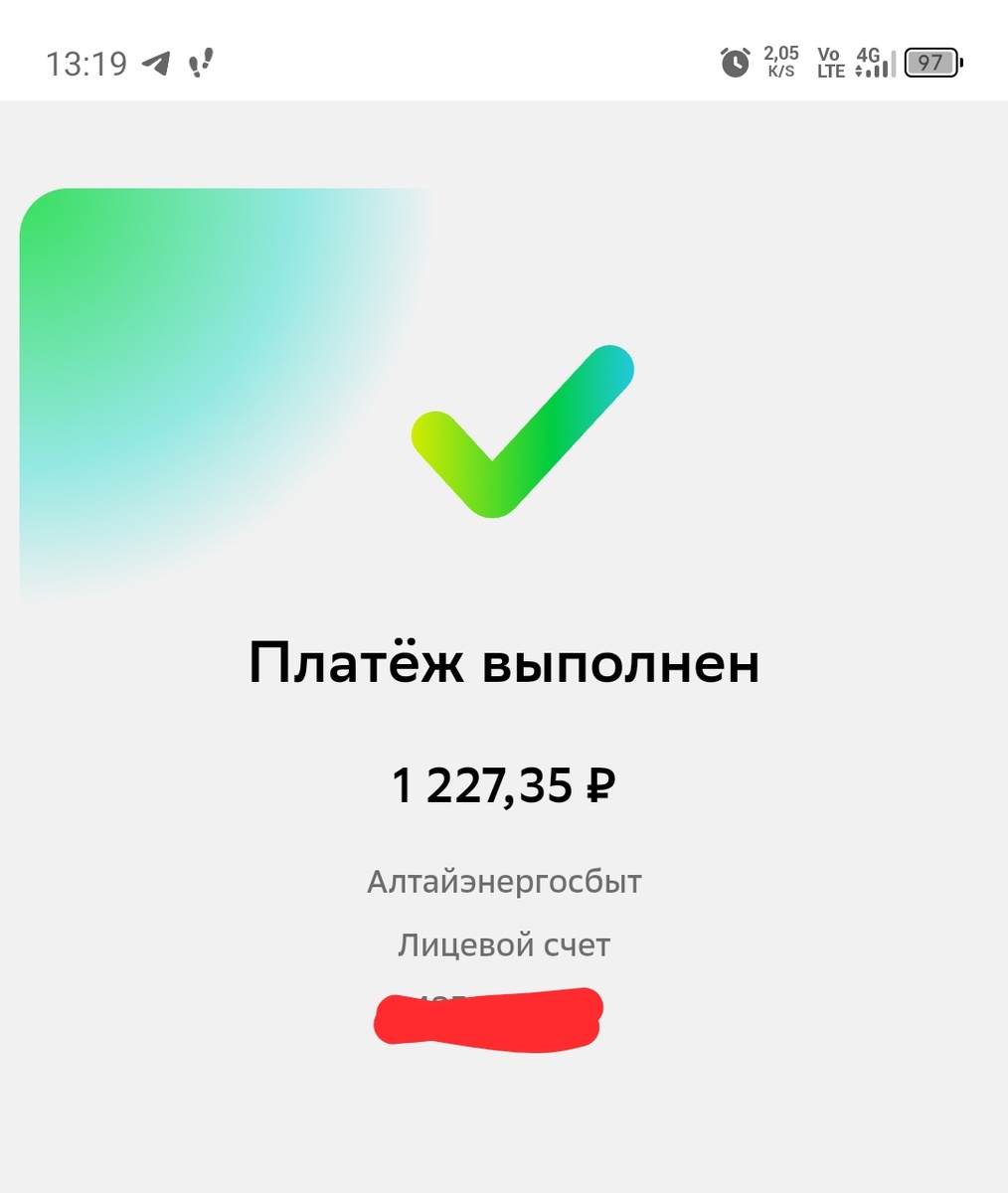 Квитанция за июль.