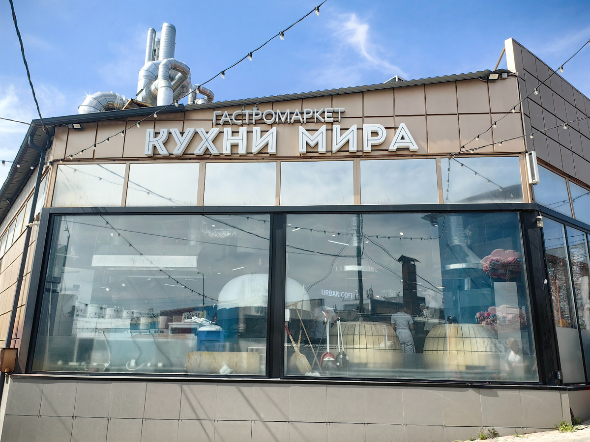 Пятигорск Кухни Мира