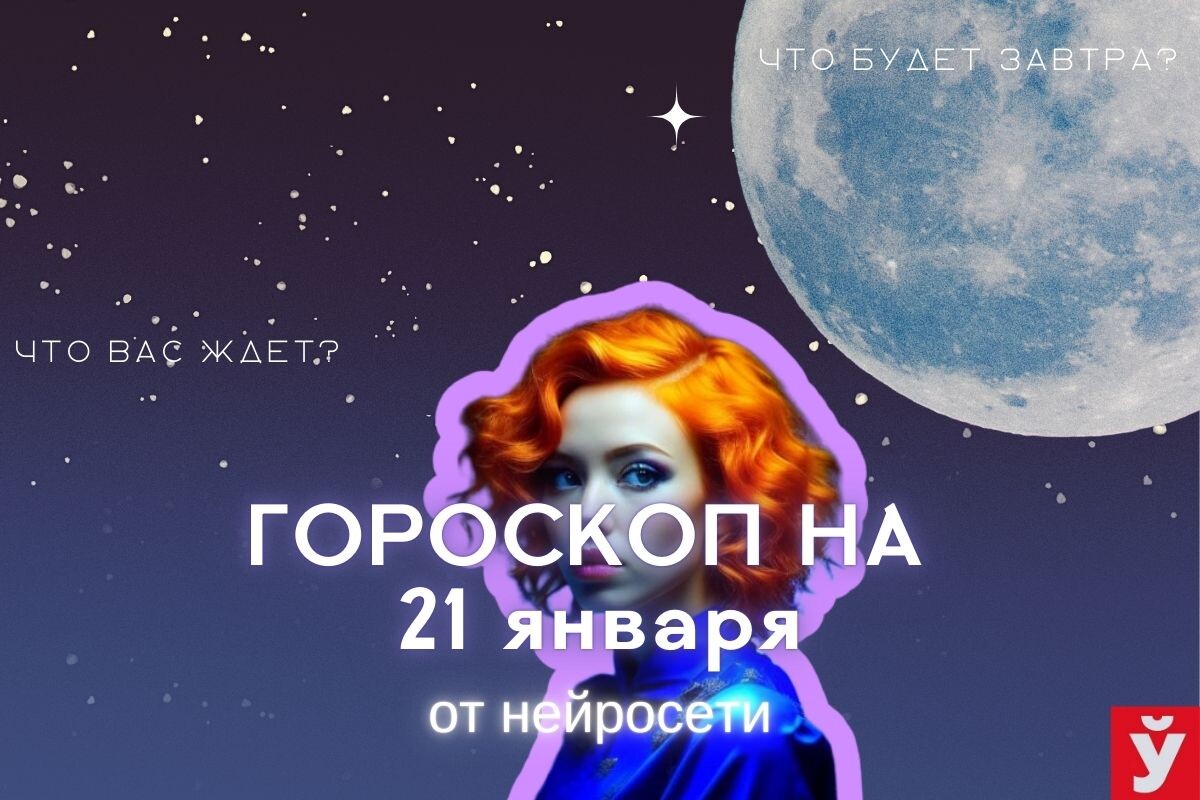 Фото: «МП»/Нейросеть