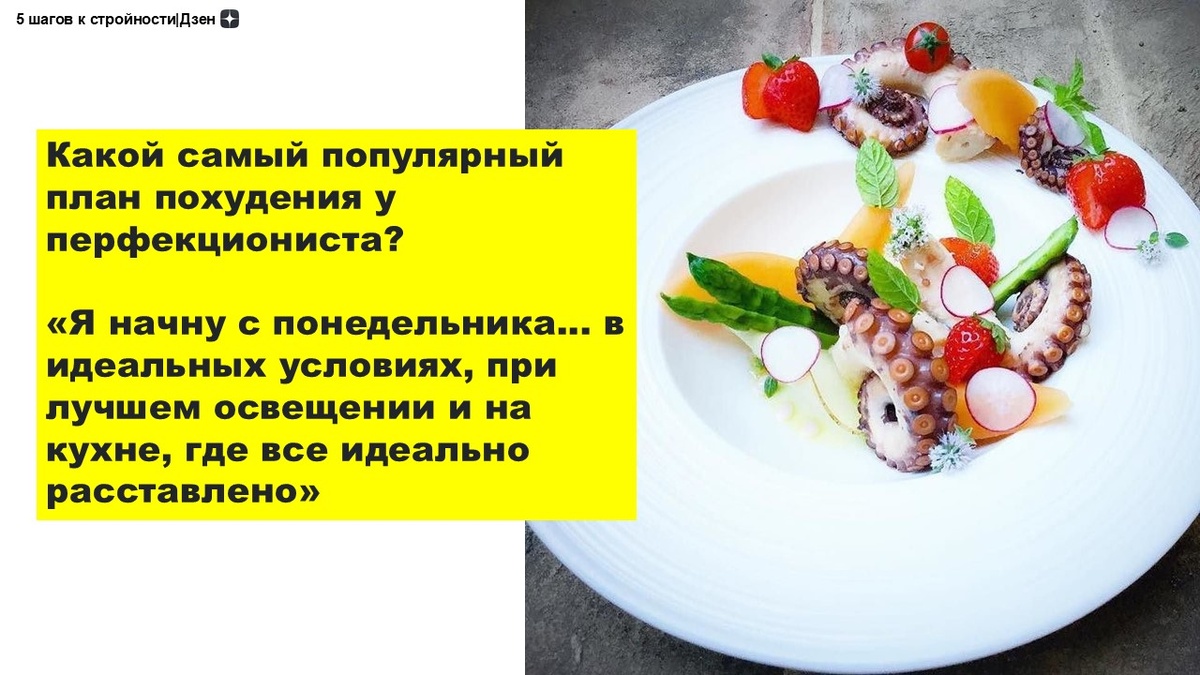 Безупречное блюдо Мишлен