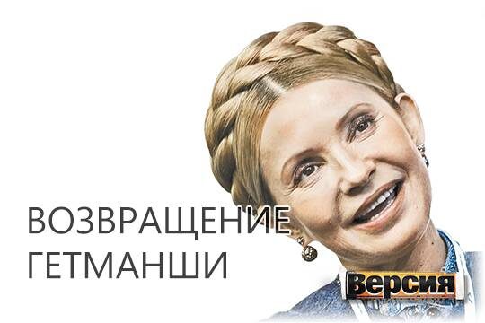    Возвращение гетманши