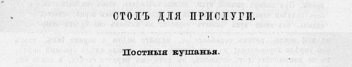 Поваренная книга русской опытной хозяйки. С-Петербург 1875.