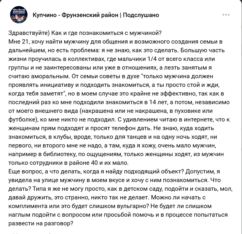 Скриншот поста на странице "Купчино - Фрунзенский район / Подслушано"