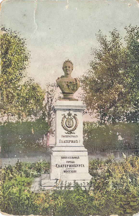 Снесенный при Советской власти памятник Екатерине https://upload.wikimedia.org/wikipedia/commons/thumb/5/5e/Памятник_Екатерине_I_на_плотине_городского_пруда_Екатеринбурга.png/578px-Памятник_Екатерине_I_на_плотине_городского_пруда_Екатеринбурга.png?20210206122311