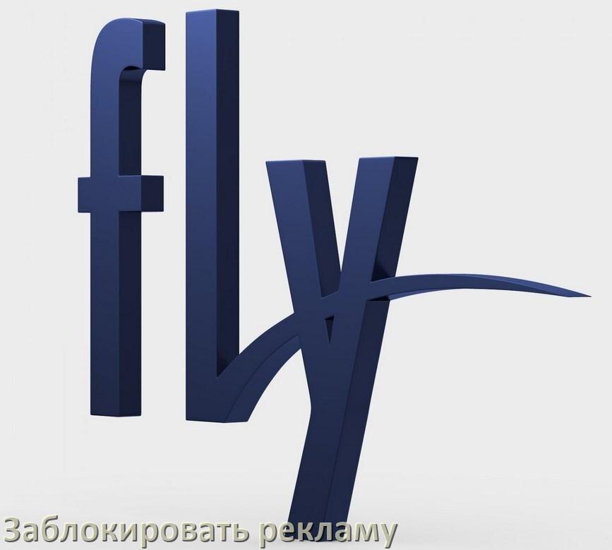 
Как с телефона Fly убрать всю рекламу и отключить всплывающие окна
