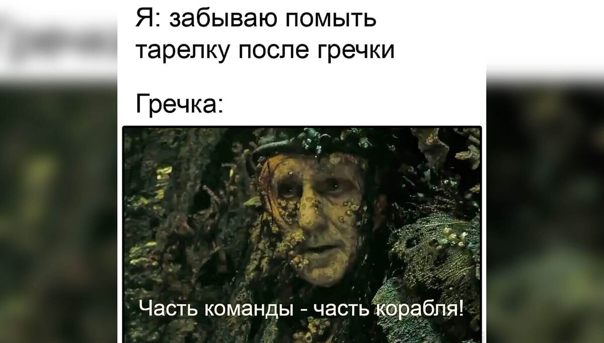    Про засохшую гречку существует много мемов