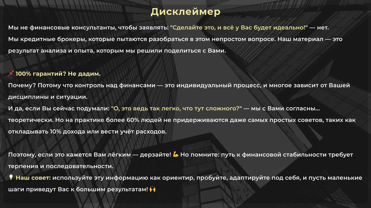 Дисклеймер