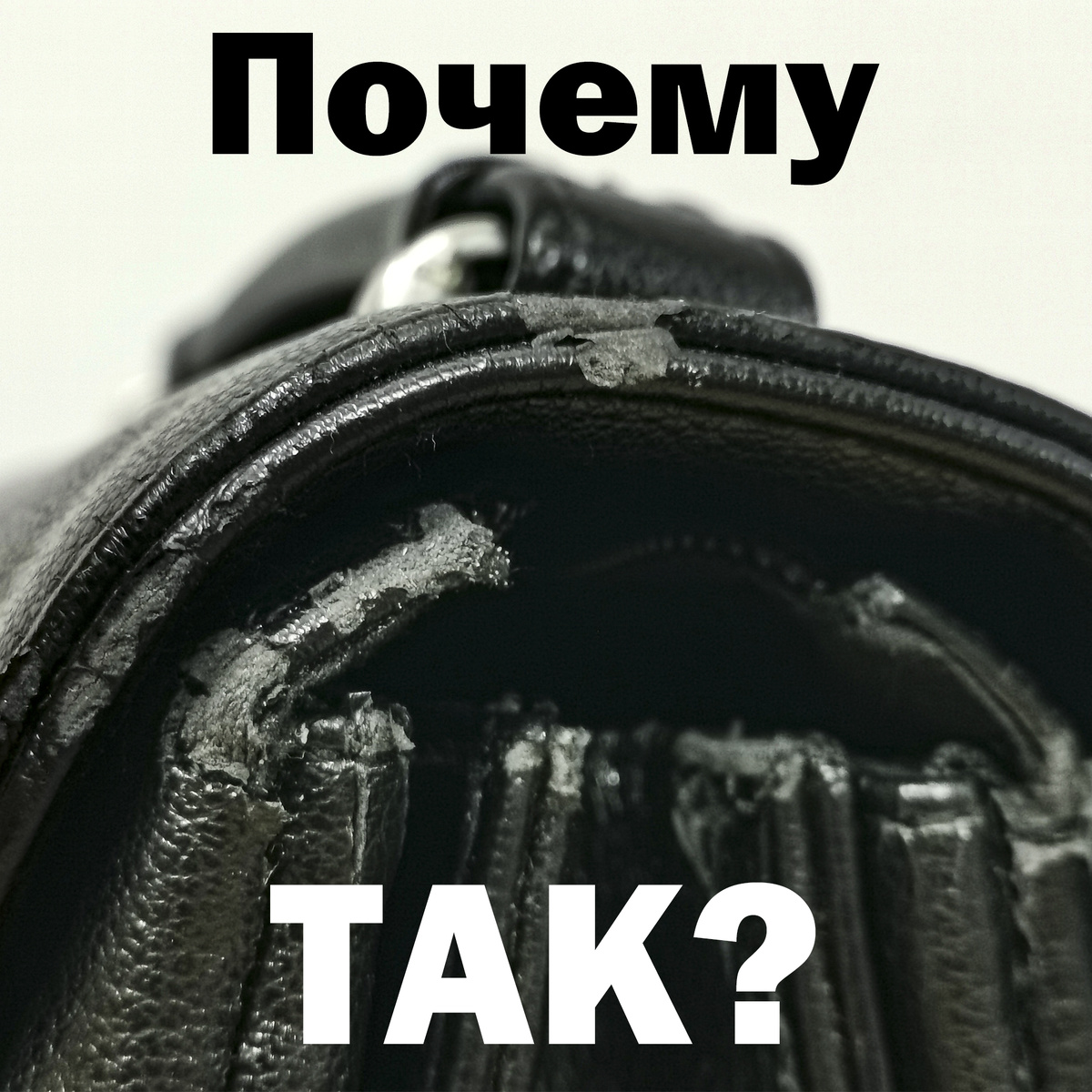 Последствие эксплуатации на нубольшом сроке. 