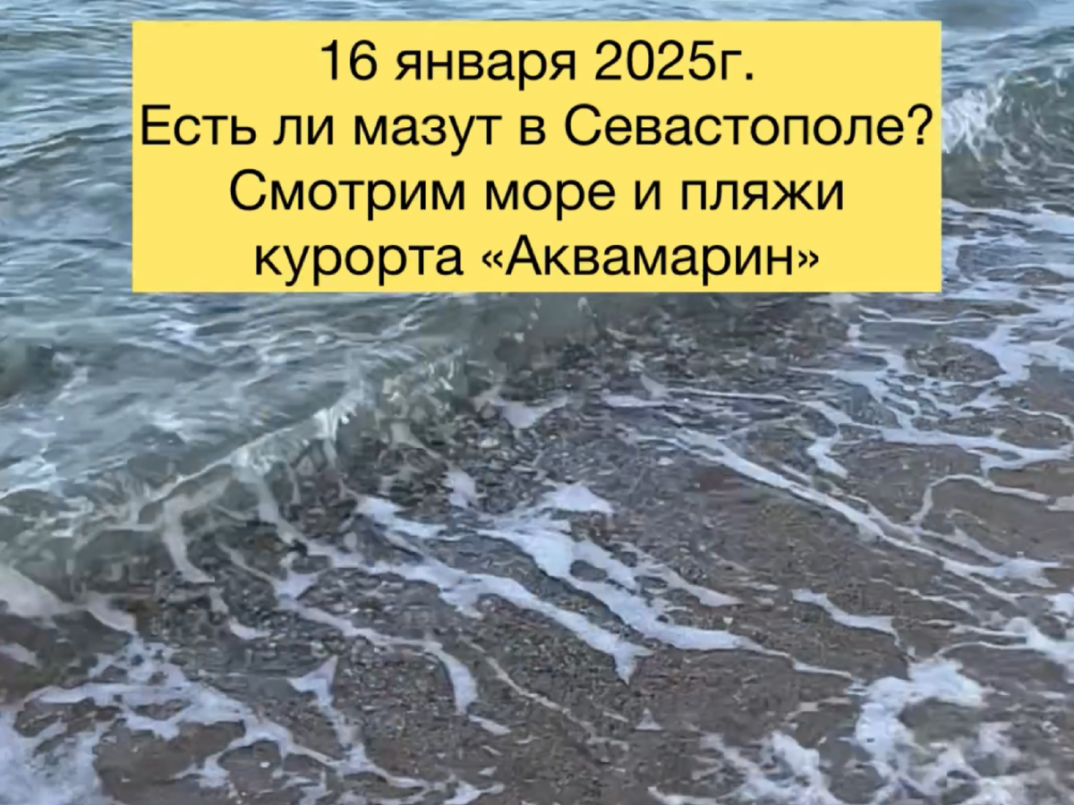 Дошел ли мазут до сочи. Дошел ли мазут до сочи