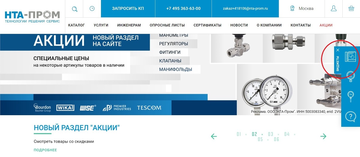 Рисунок 1. Сайдбар на сайте «НТА-Пром». 