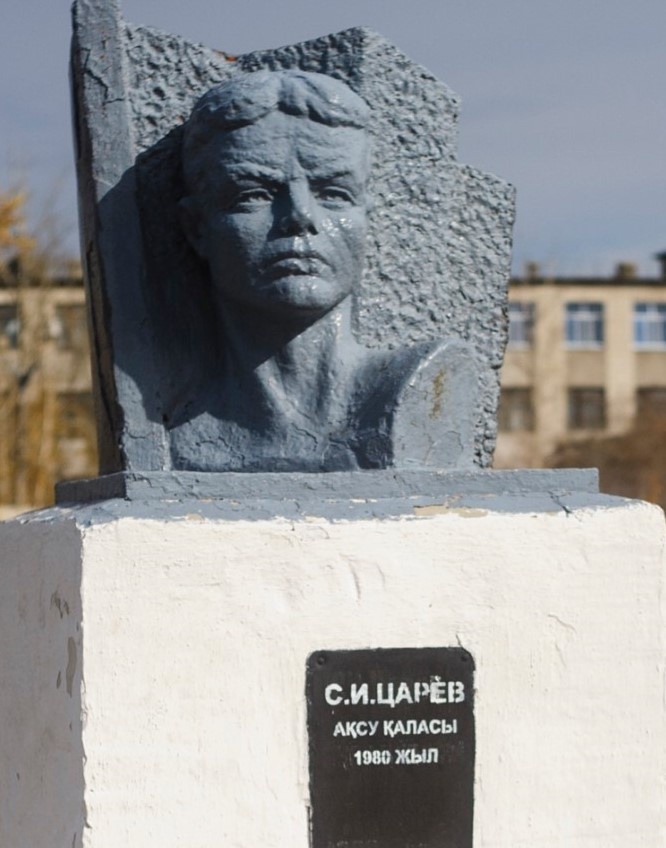 Памятник С.И. Цареву в Аксу