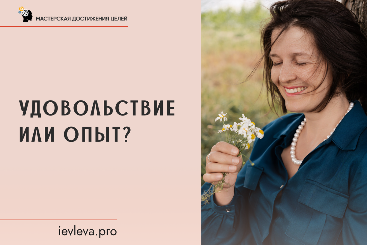 Ставьте цели, которые меняют вас.