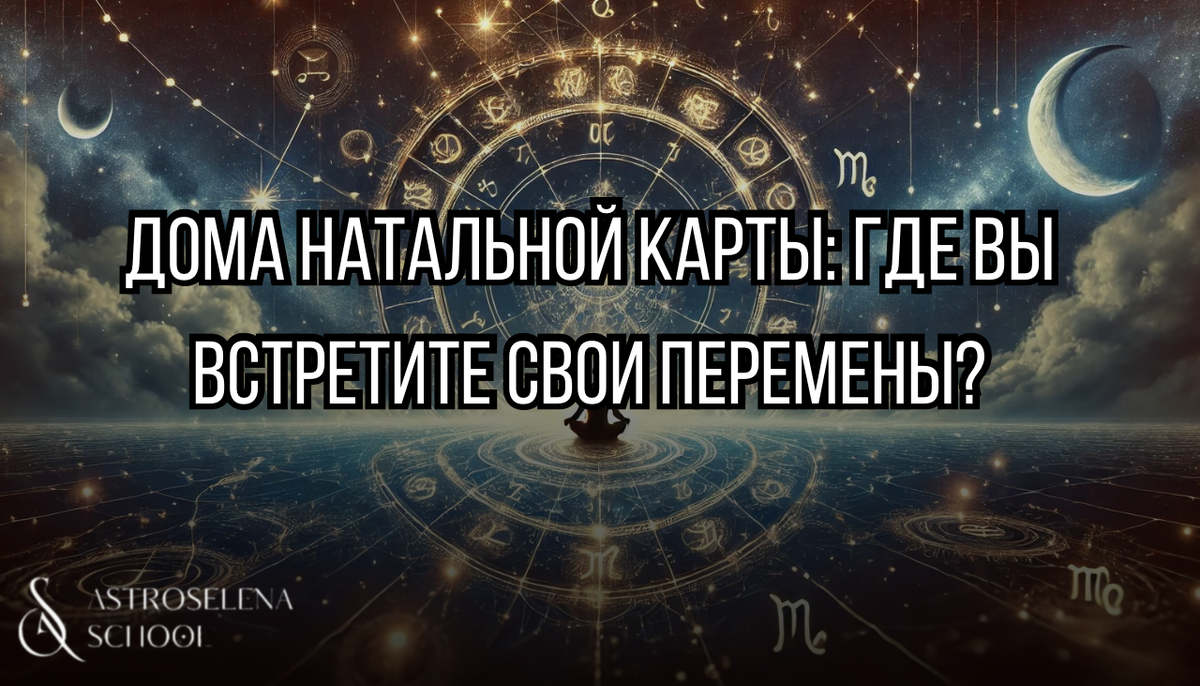 Астролог Елена Акимова, основатель школы "ASTROSELENA"