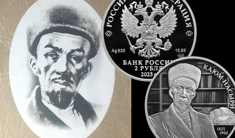 Памятная серебряная монета 2 рубля 2025 в честь ученого Каюма Насыри