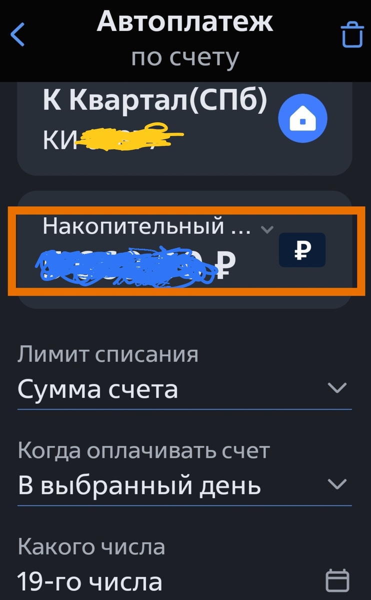 Исполнение автоплатежа с накопительного счета ВТБ
