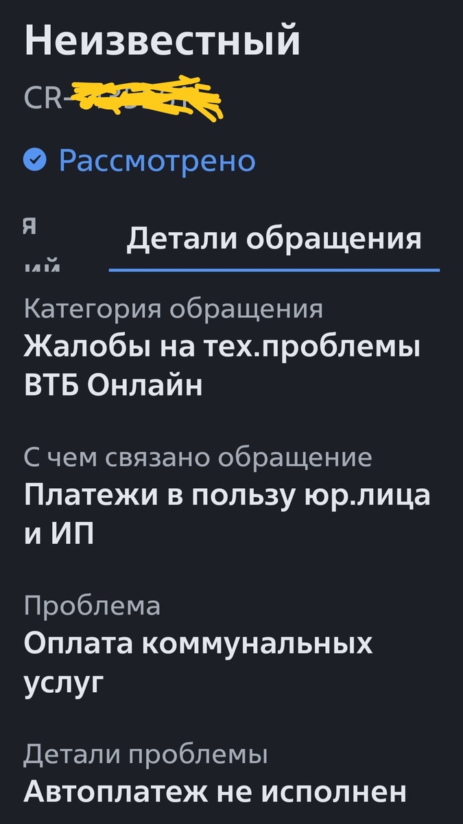 Заявка на проверку несрабатывания автоплатежа