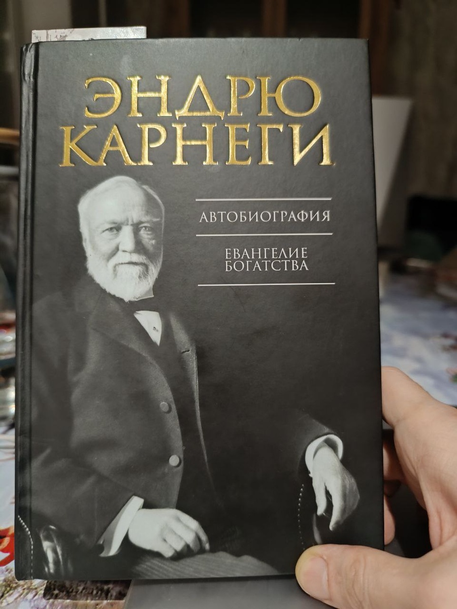 Эндрю Карнеги, первый миллиардер-филантроп, поднявшийся с низов в 19-ом веке
