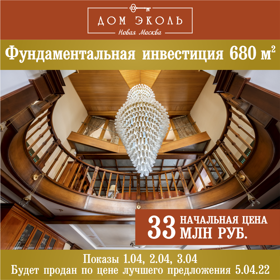 Продажа дома в КП "Эколь", Новая Москва