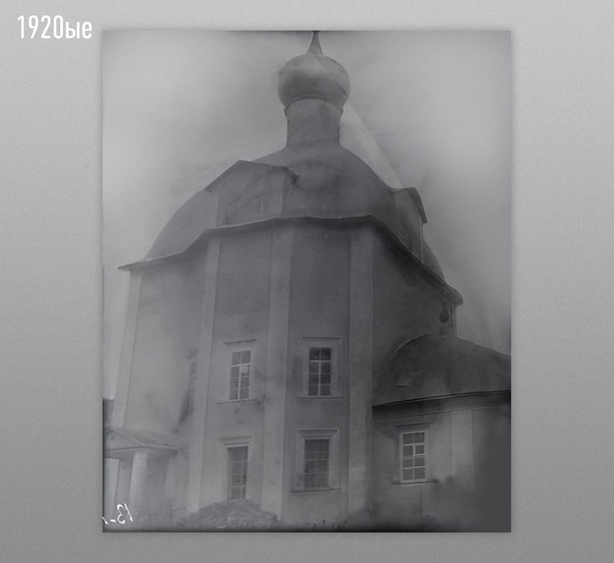 Фото 1920-х, южной стороны храма, источник: фонд МУАР