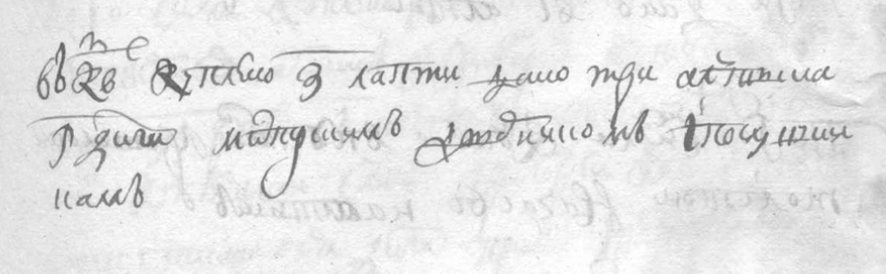 "22-го куплено 3 лапти...." - юмор насельников Знаменского монастяря г. Курска нач.18 века.