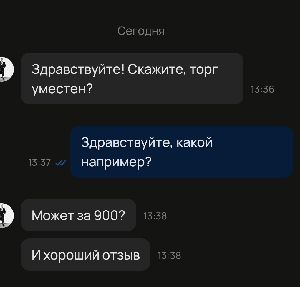 Торгуется за футболку, моя цена 1700р, чел хочет 900р🙈