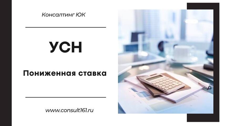 УСН