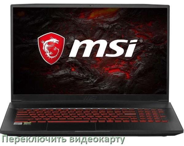 
Как в ноутбуке MSI переключить видеокарту на встроенную или дискретную
