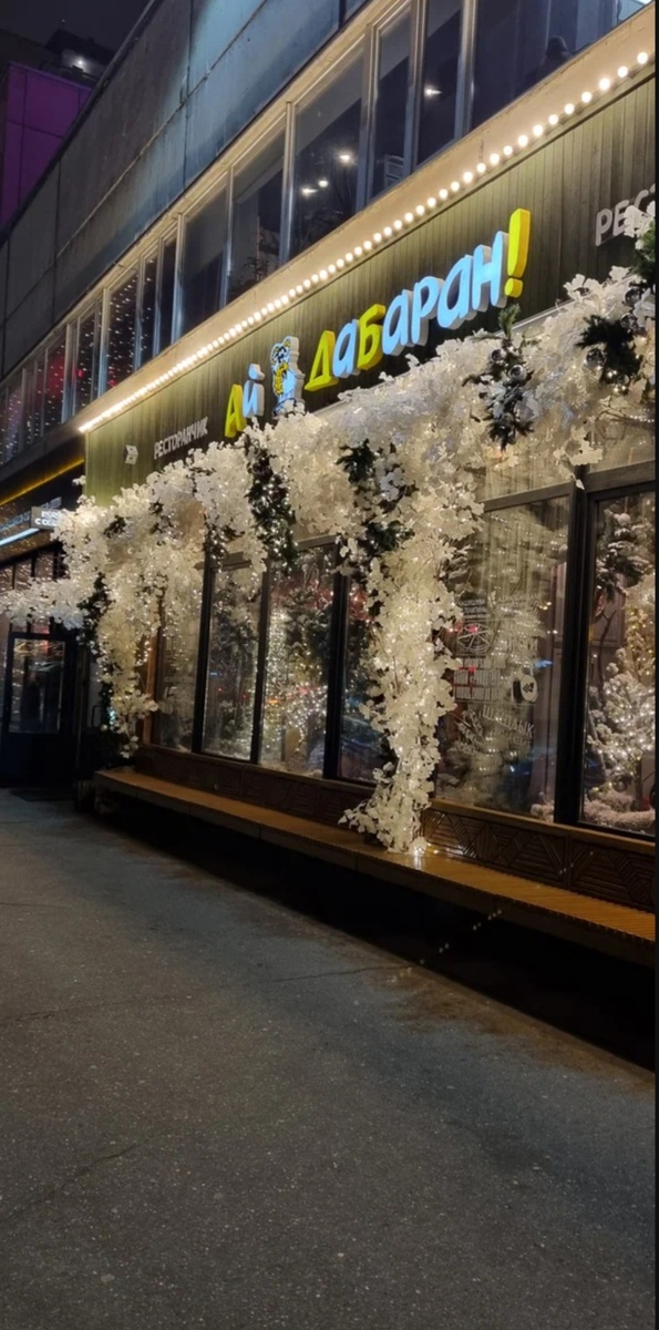 «АйДаБаран»