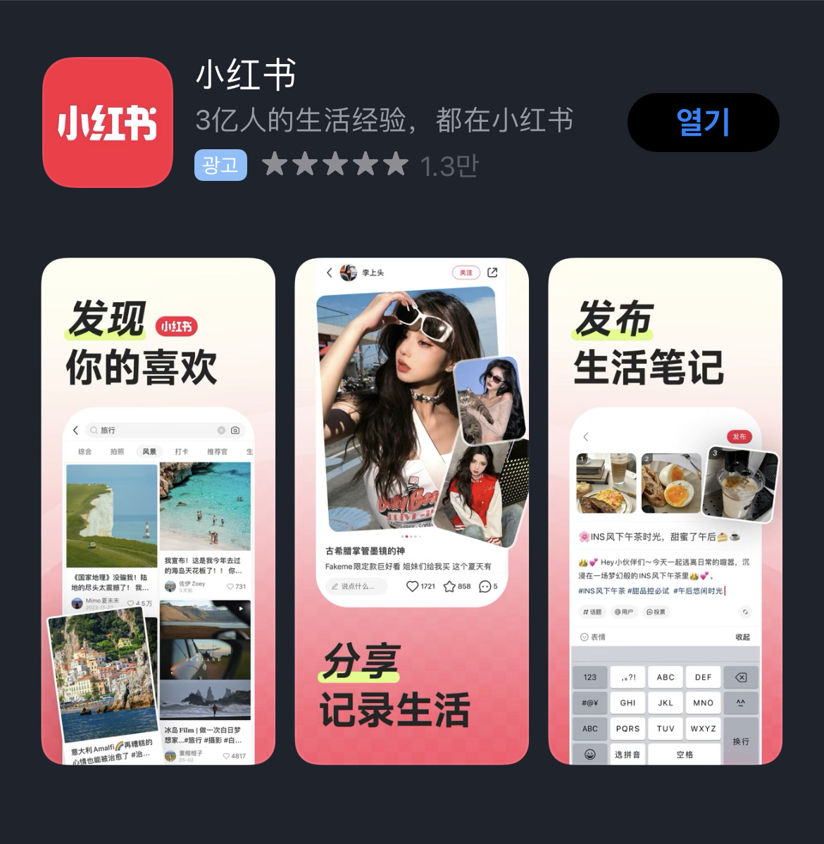 Так выглядит иконка RedNote в AppStore