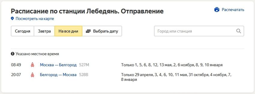 Вот он - тот самый поезд. Хочешь - поехал в Москву, хочешь - в Белгород, ходи то, делай сюда, царь во дворца.