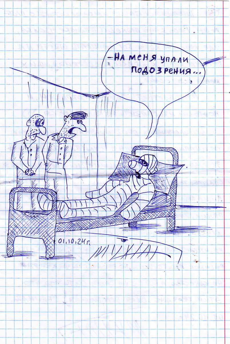 Рисунок Мухтара