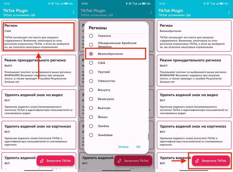     В плагине настройте регион