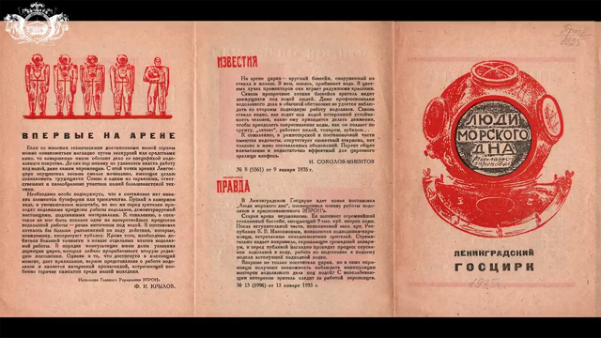 Программка "Люди морского дна", скрин отсюда https://youtu.be/FuUPwTRq1_0?si=uc1LtOgrs6uPXCa4