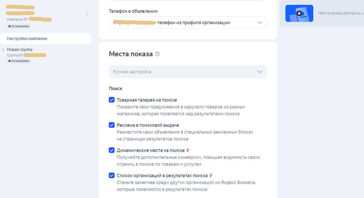 Скриншот из кабинета Яндекс.Директа. 