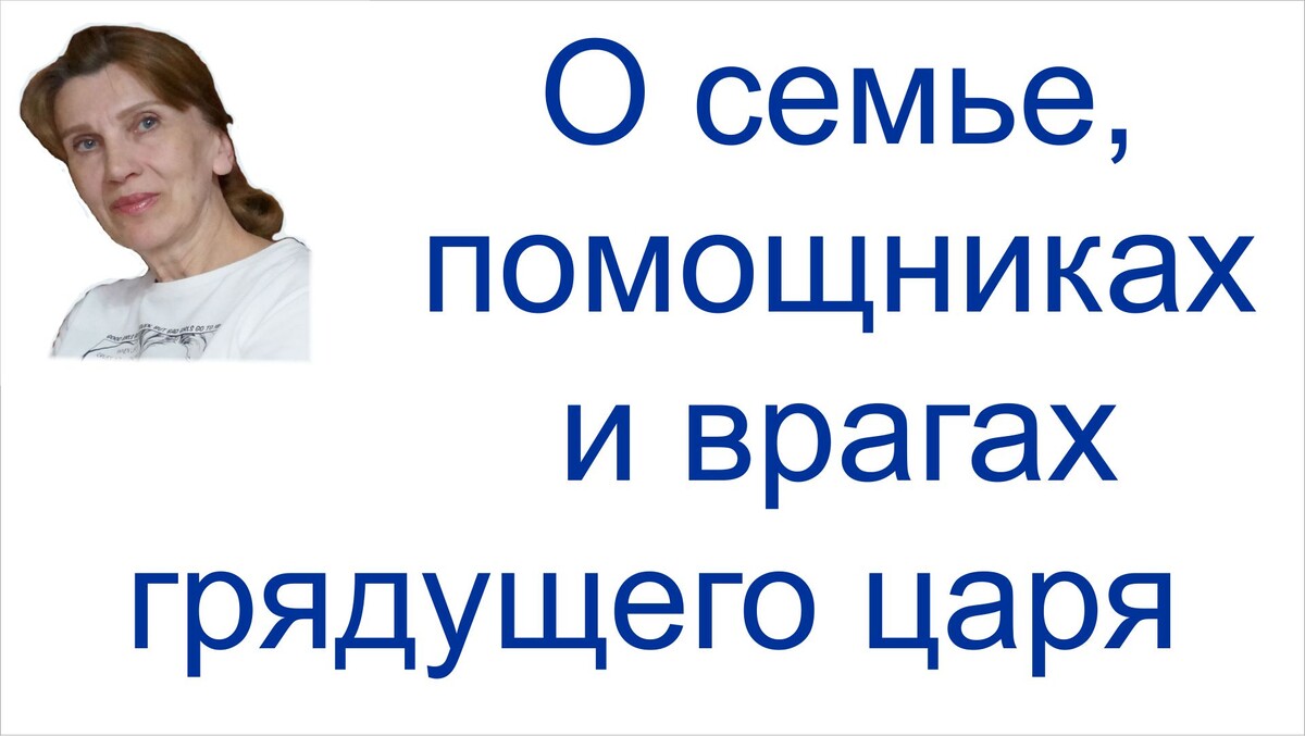 Грядущий царь Сергей-Тимур