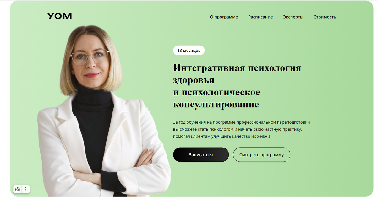 Интегративная психология и практическая психология здоровья — Университет образовательной медицины
