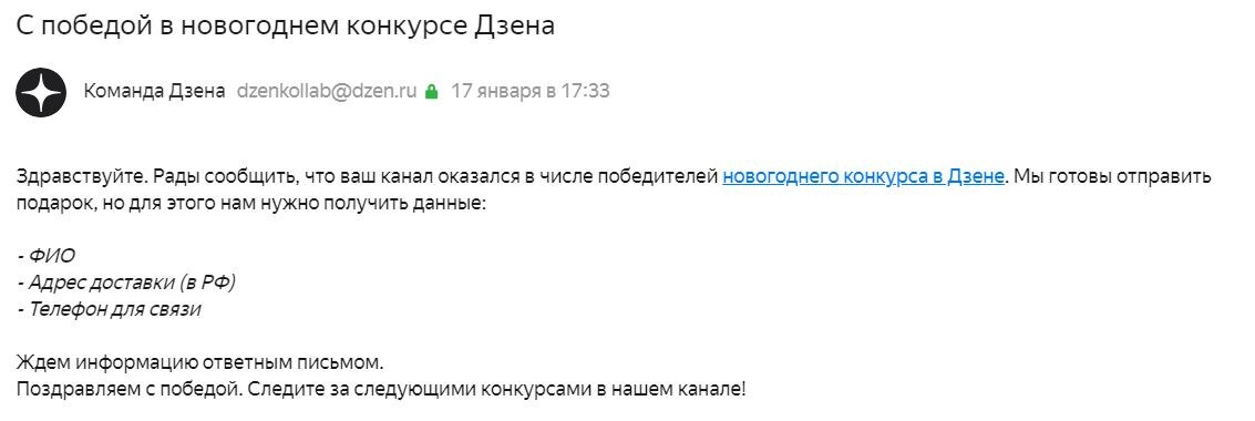 Такое письмо от Дзена пришло мне на почту